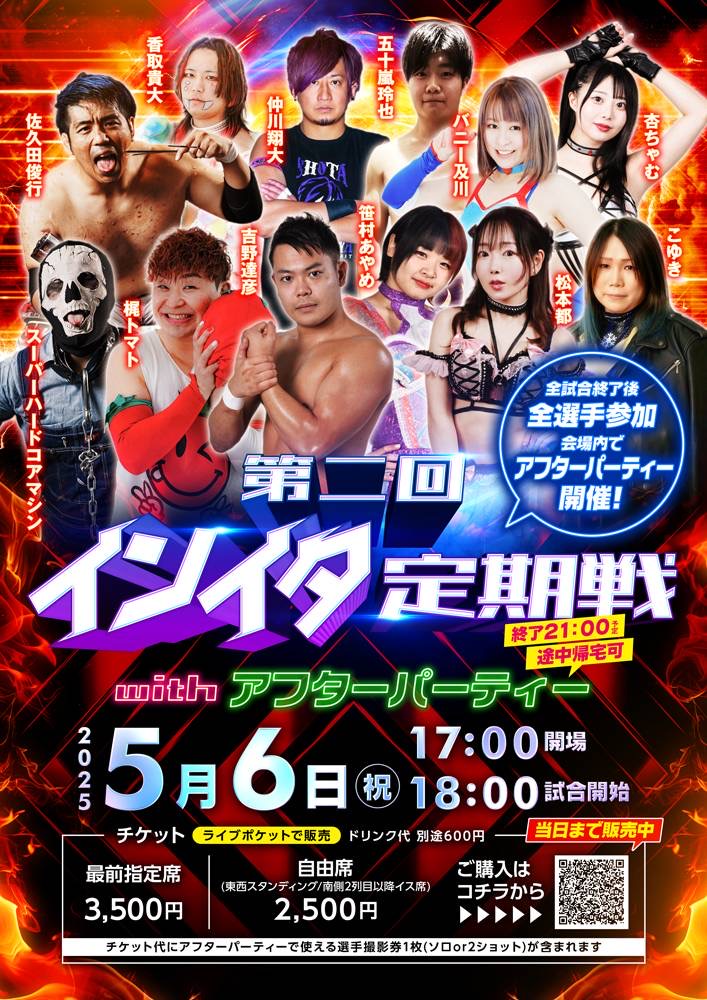 第二回インイタ定期戦