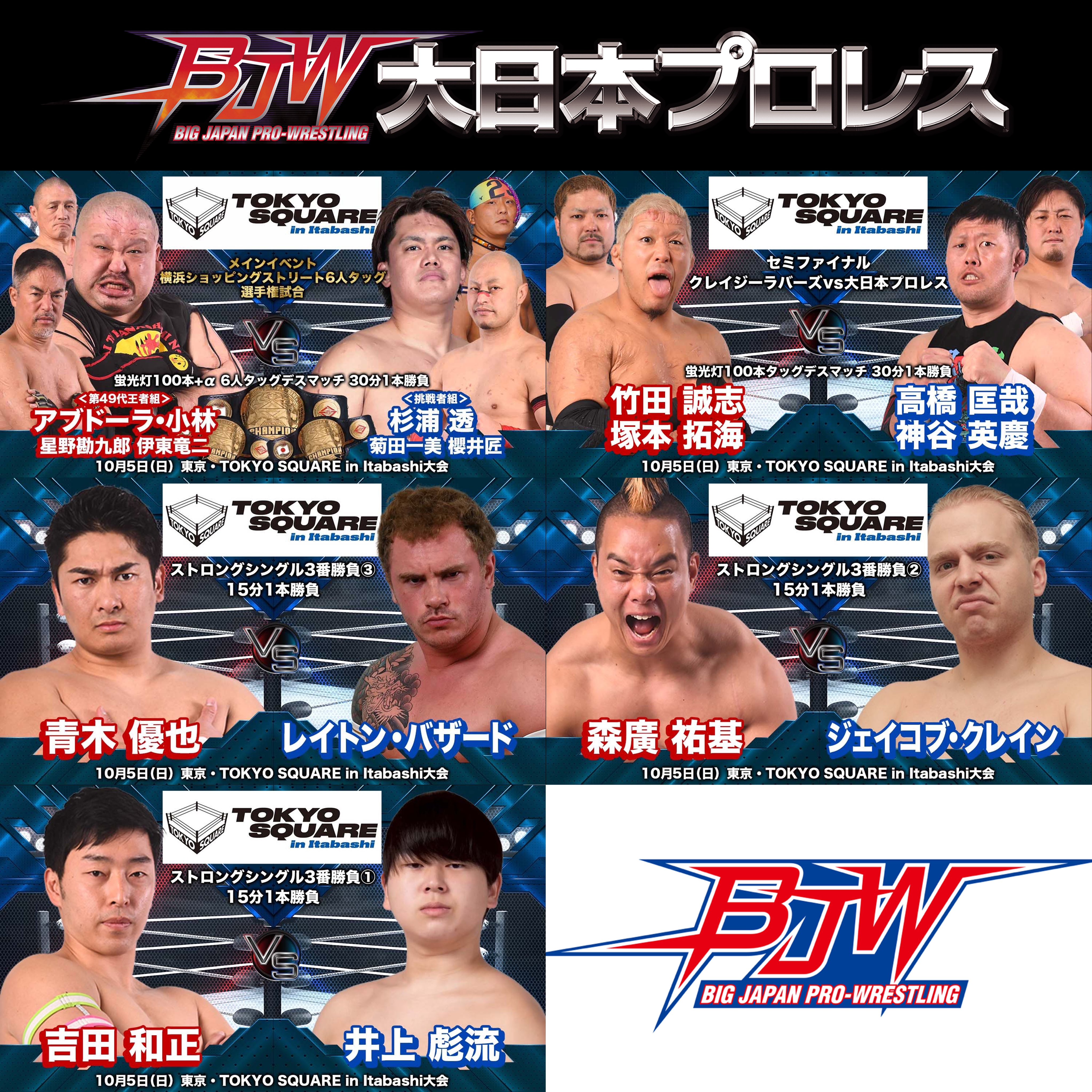 大日本プロレス　愛, Love Death Match！