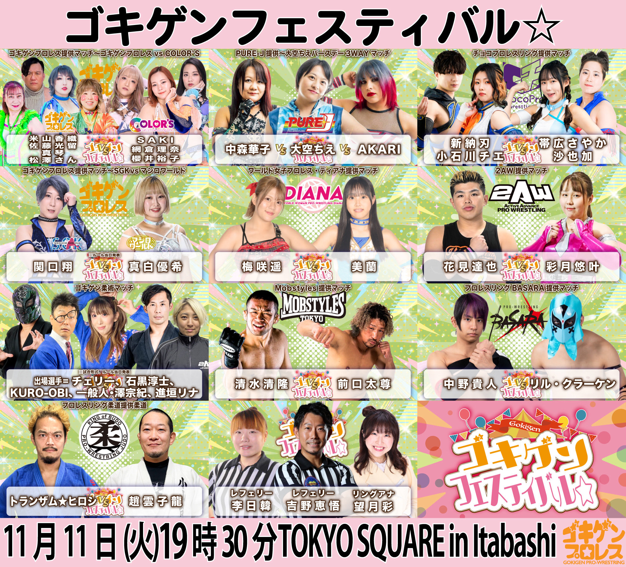 ゴキゲンプロレス ゴキゲンフェスティバル☆