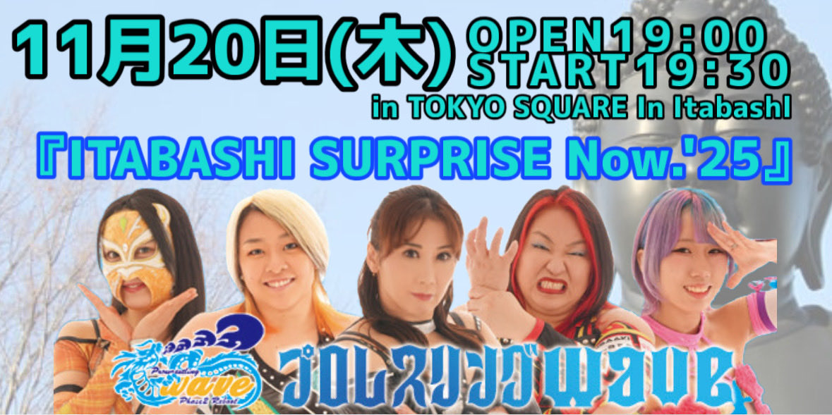 WAVE ITABASHI SURPRISE Now.’25