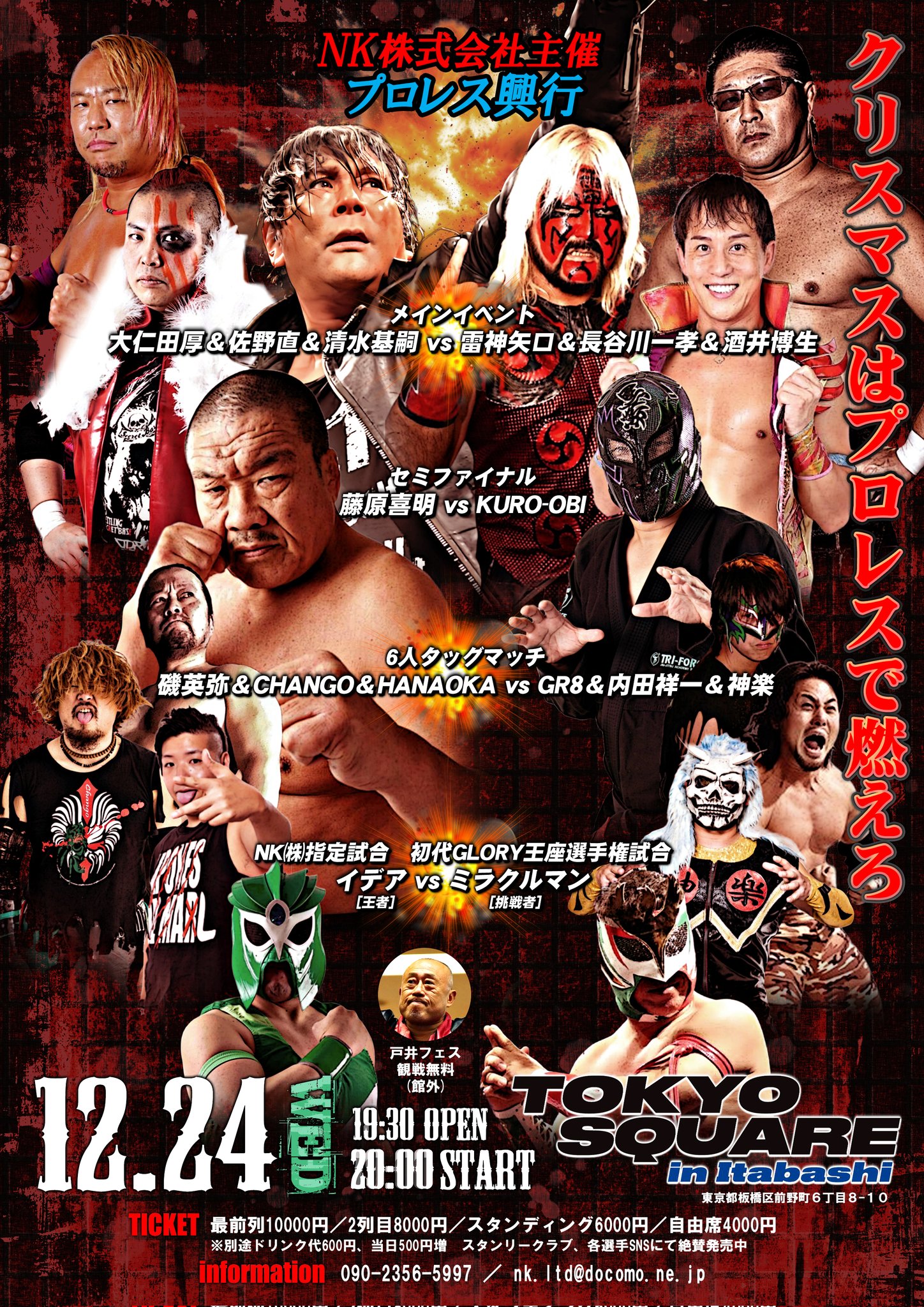 NK株式会社主催プロレス興行