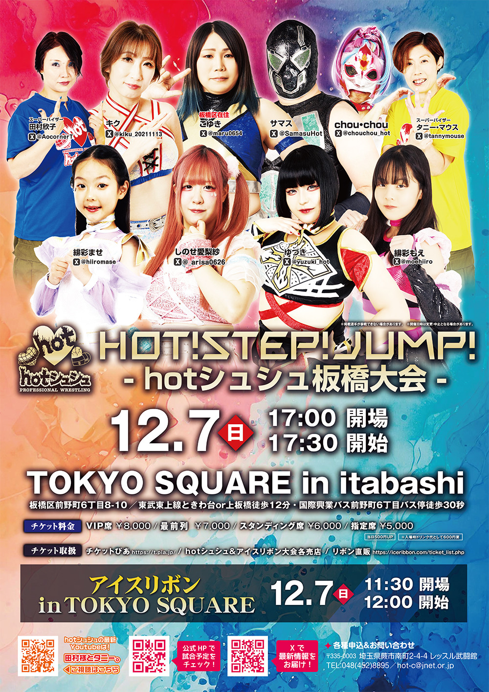 hot！Step！JUMP！～hotシュシュ板橋大会～