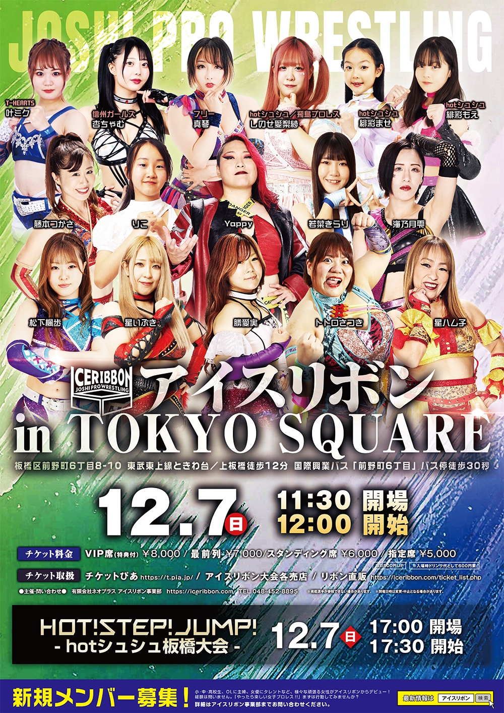 アイスリボン1460 in TOKYO SQUARE