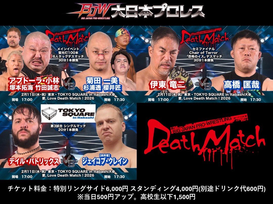 大日本プロレス 愛, Love Death Match！2026