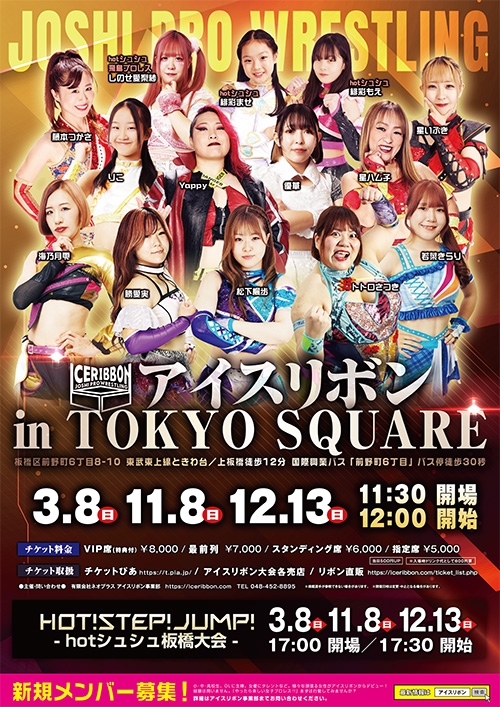 アイスリボン1479