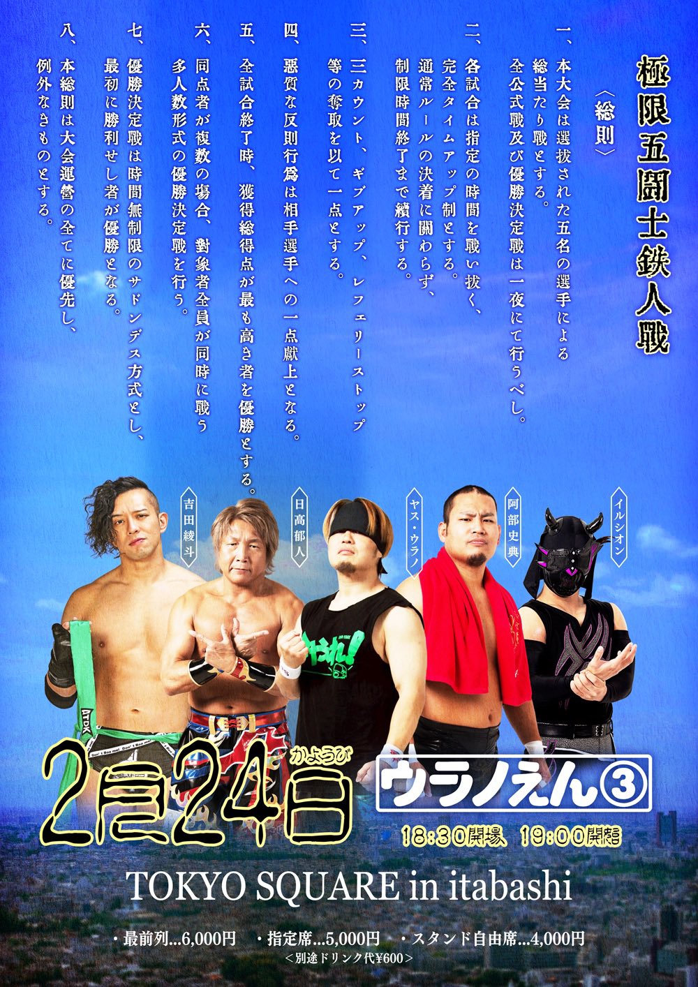 ヤス・ウラノ興行　ウラノえん３